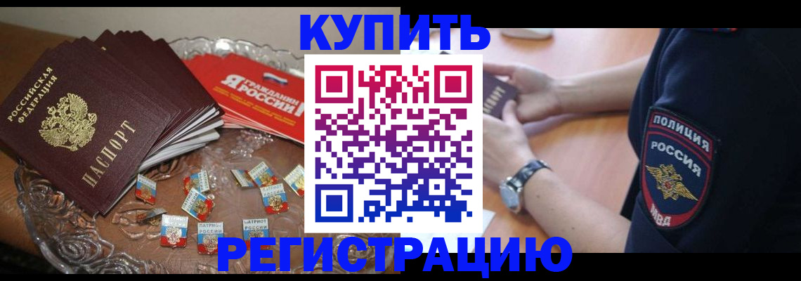 временная регистрация надежно в Оленегорске
