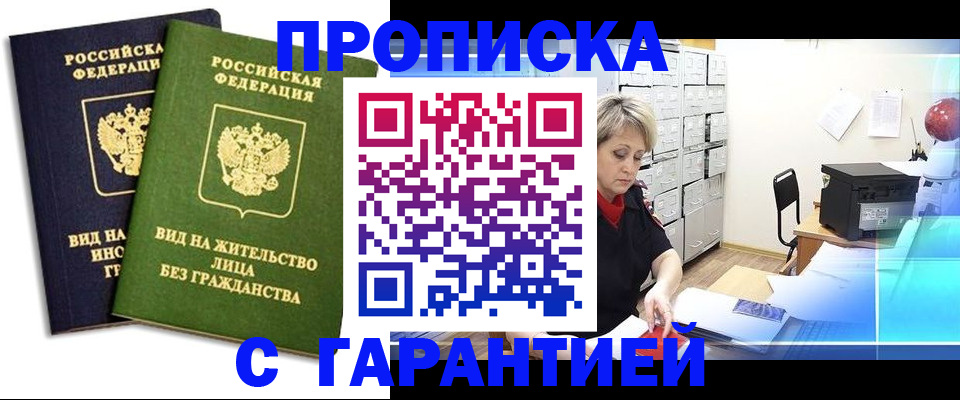 временная регистрация купить в Оленегорске