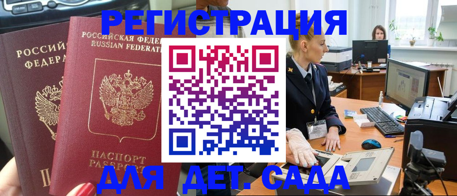прописка для работы в Оленегорске